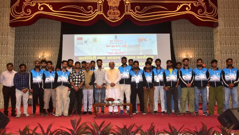 ‘मेरा युवा भारत : वतन को जानो’ कार्यक्रमांतर्गत मुंबई भेटीवर आलेल्या काश्मीरच्या १२५ युवक युवतींनी राज्यपाल सी पी राधाकृष्णन यांची भेट घेऊन त्यांचेशी संवाद साधला